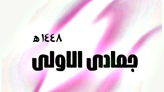 Bulan Jumadal Ula Peristiwa di Era Rasulullah, Apa...